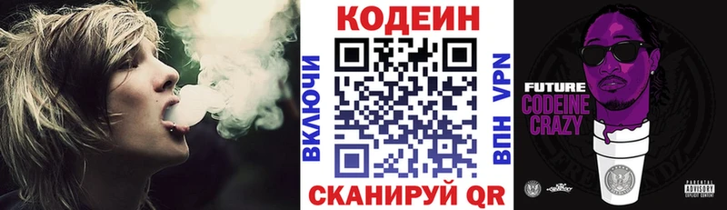 Codein напиток Lean (лин) Лабинск